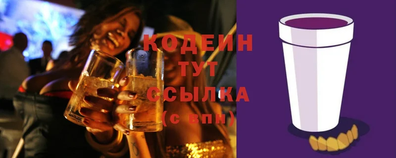 Codein Purple Drank  блэк спрут зеркало  Люберцы  где купить наркотик 